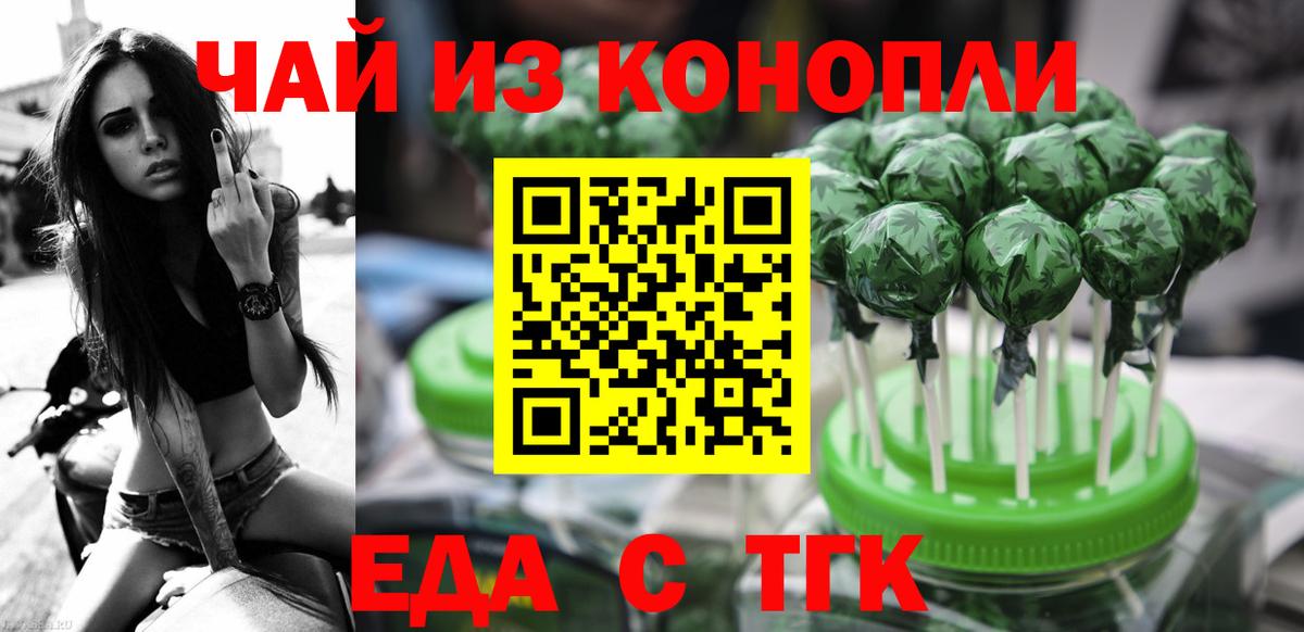 Еда ТГК марихуана Тара