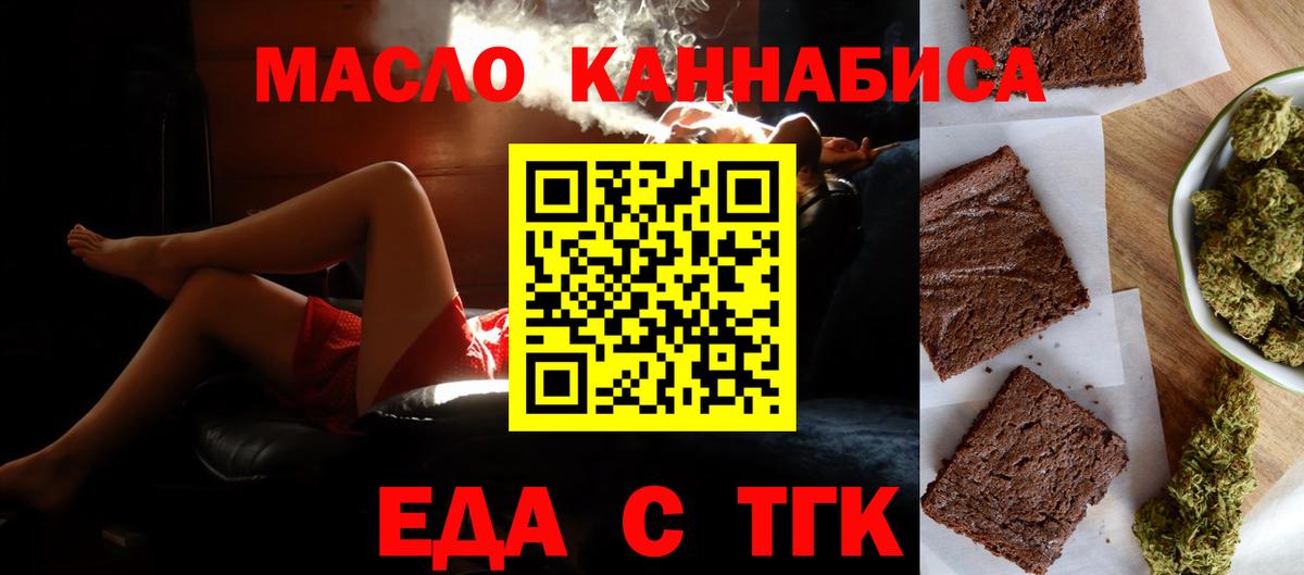 Еда ТГК конопля  Вход с VPN  Тара 