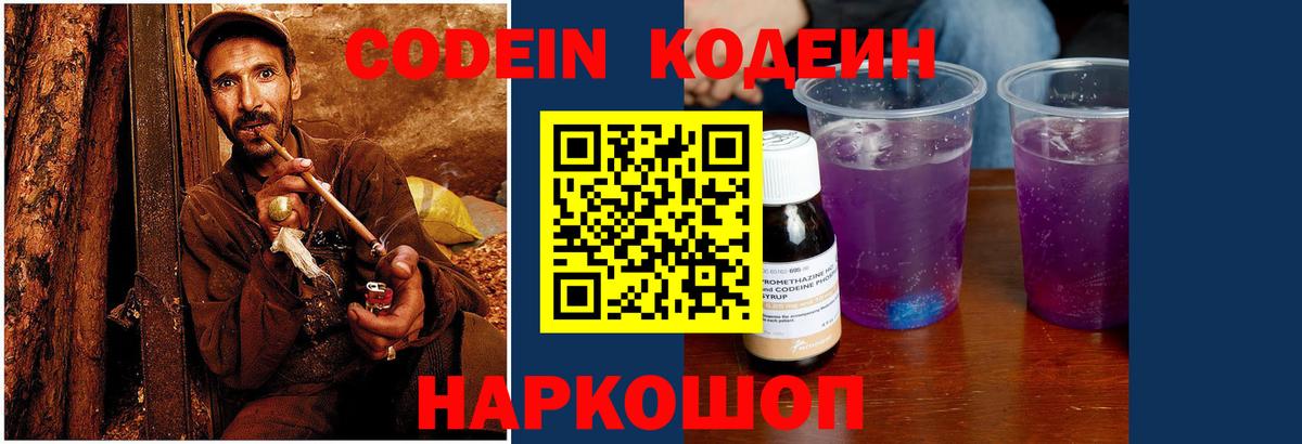 Codein напиток Lean (лин)  Вход с VPN  Тара 