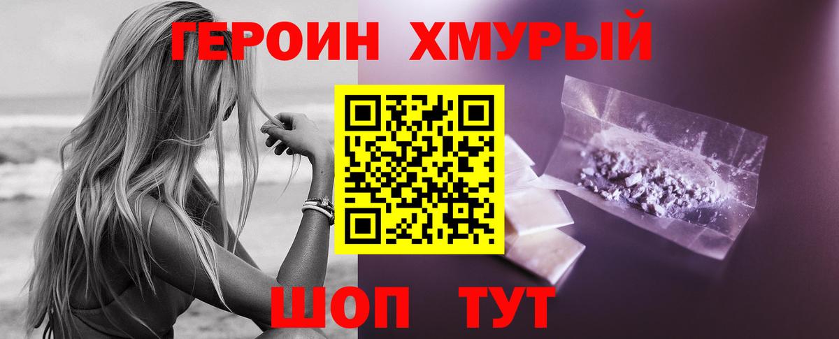 Героин гречка  Вход с VPN  Героин  Тара 