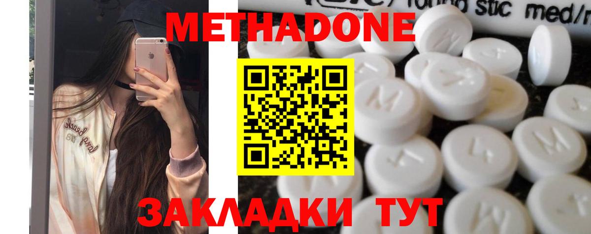 МЕТАДОН VHQ  Вход с VPN  МЕТАДОН кристалл  Тара 